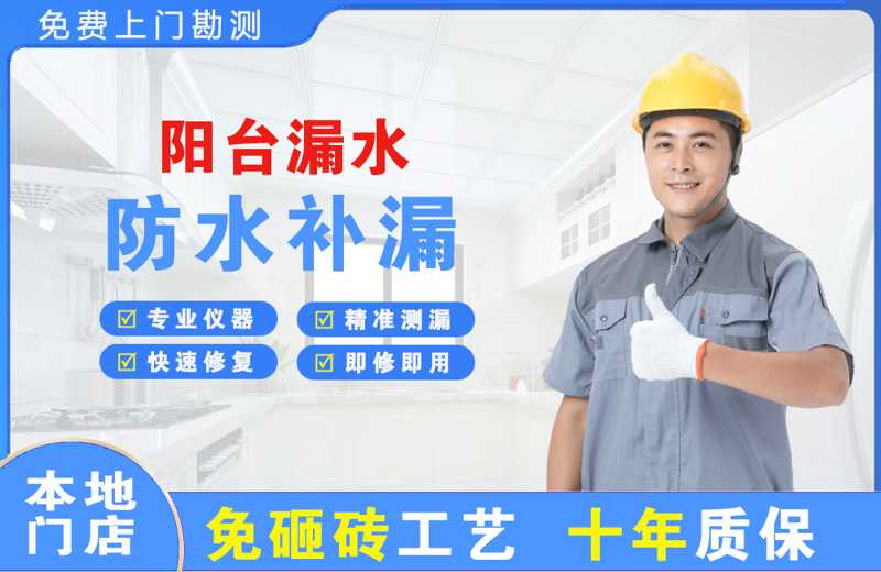 双江阳台漏水维修
